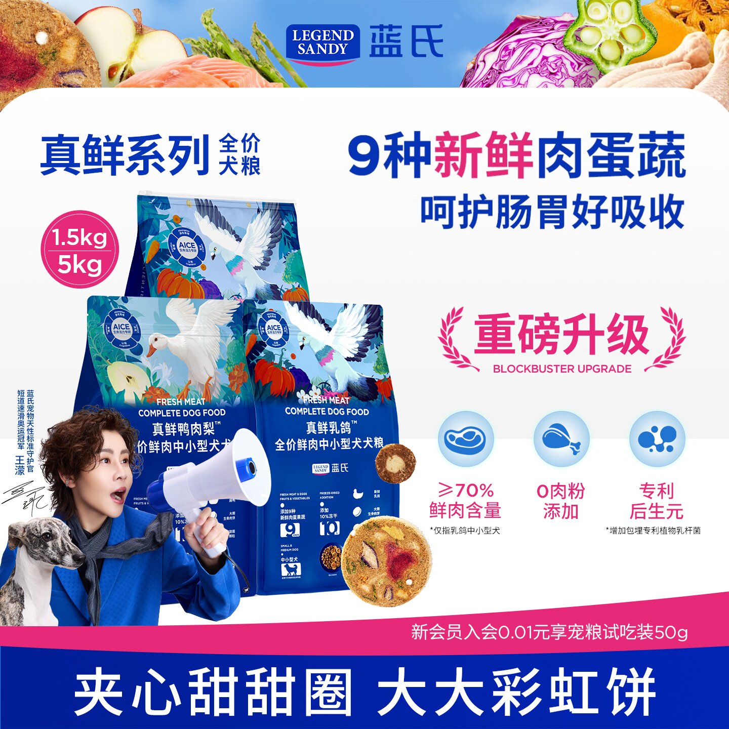 【重磅升级】蓝氏真鲜乳鸽鲜肉冻干狗粮中小型犬成幼犬粮泰迪比熊 - 实物图