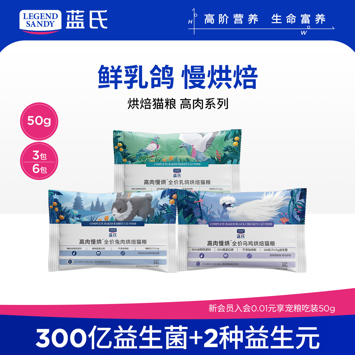 蓝氏低温烘焙猫粮猎鸟乳鸽兔肉鲜肉成猫幼猫全阶段通用试吃装150g