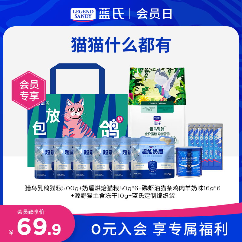 【会员日专享】蓝氏乳鸽烘焙猫粮猫主食猫条冻干肉干通用
