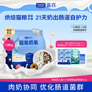 蓝氏超能奶盾鲜肉低温烘焙猫粮乳鸽口味全阶段1.8kg 重磅新品