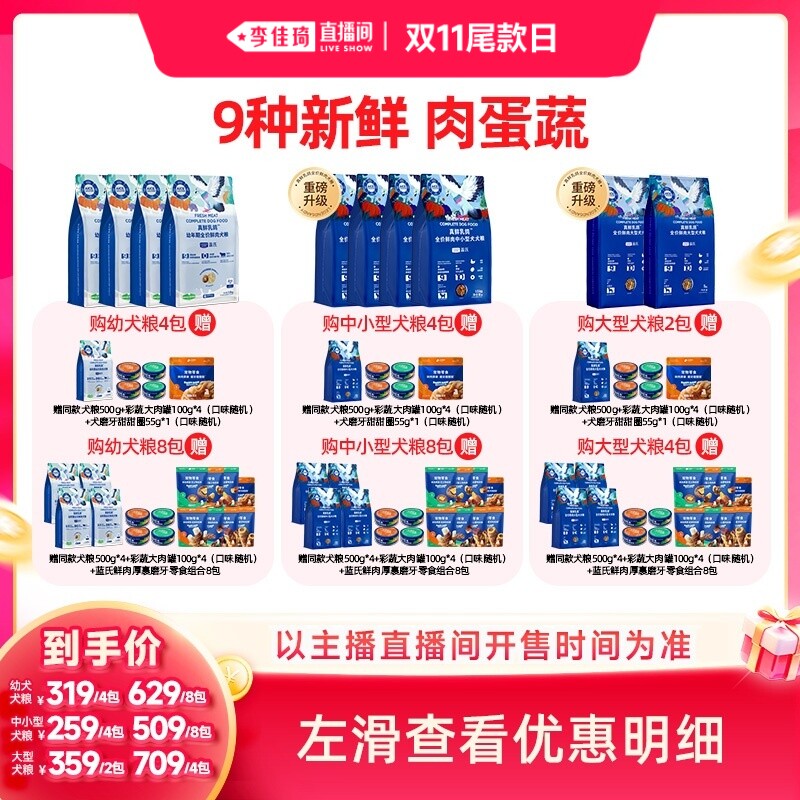 【李佳琦直播间双11尾款日付定金】蓝氏乳鸽狗粮中小型大型犬粮