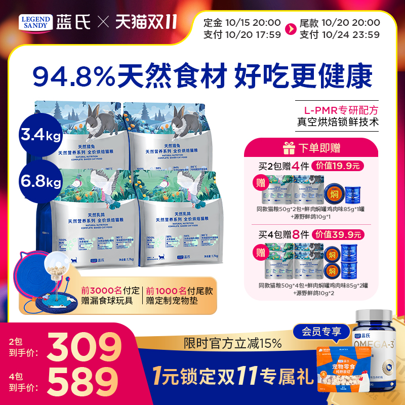 【加购！15号付定】蓝氏天然营养系列乳鸽烘焙猫粮成幼猫全阶段