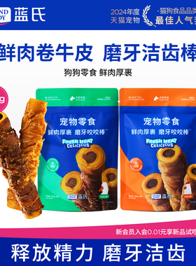 蓝氏狗狗零食牛皮磨牙棒洁齿棒小型犬泰迪幼犬中大型犬宠物零食