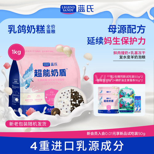 蓝氏超能奶盾乳鸽奶糕幼猫粮