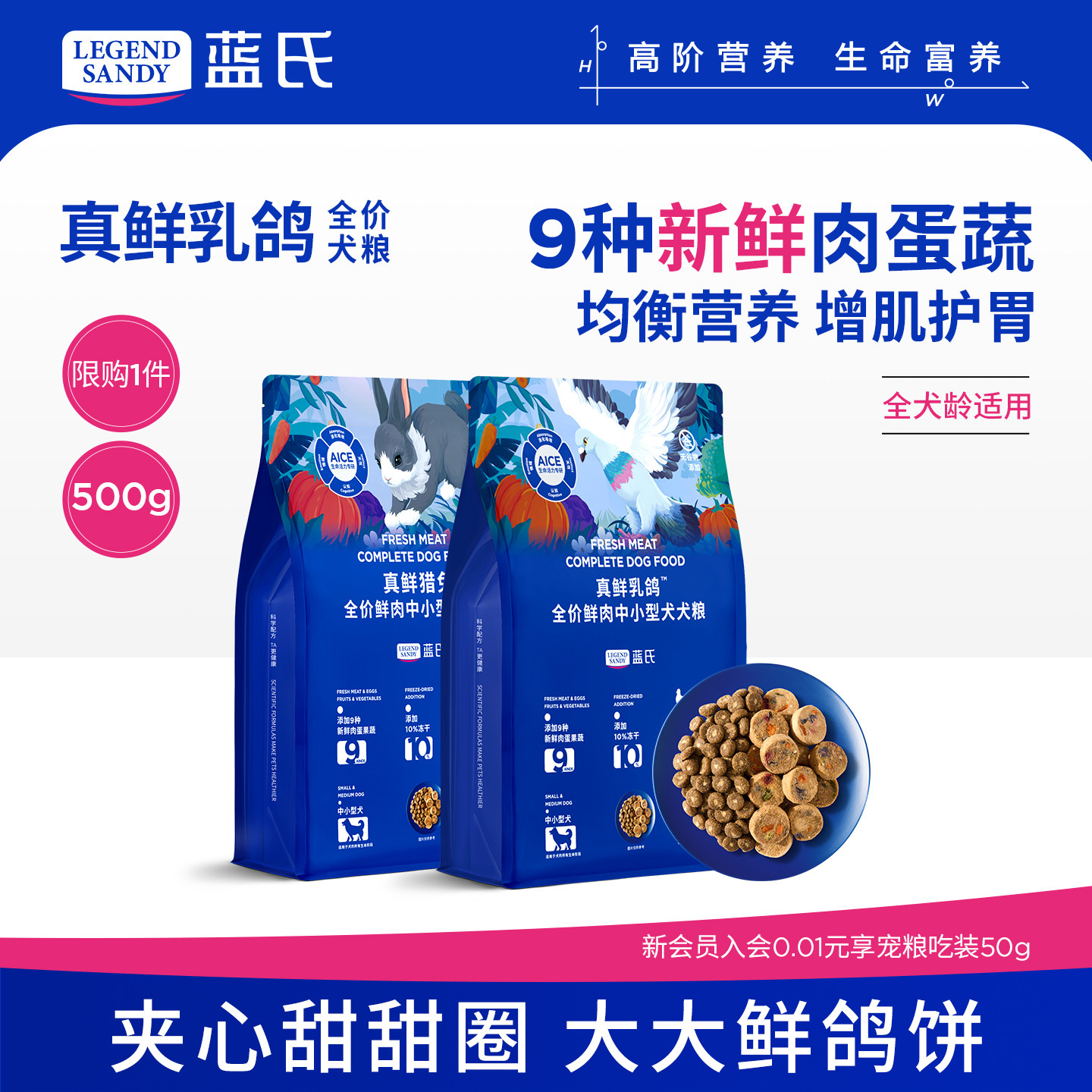蓝氏真鲜乳鸽冻干狗粮小型犬中大型犬泰迪比熊金毛猎兔全价狗主粮