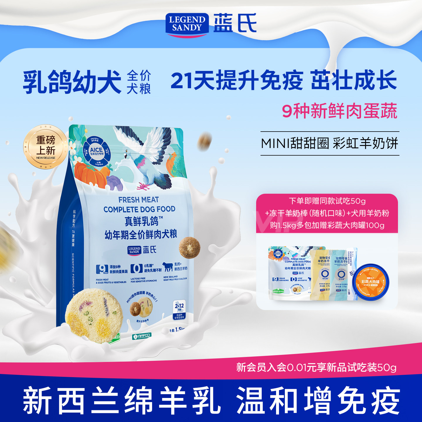 蓝氏真鲜乳鸽幼犬粮鲜肉狗粮幼犬专用奶糕粮小型犬中型犬边牧比熊