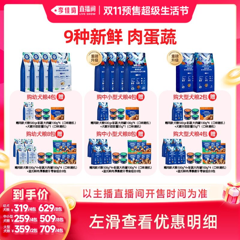 【李佳琦双11超级生活节付定金】蓝氏真鲜乳鸽狗粮中小型大型犬粮