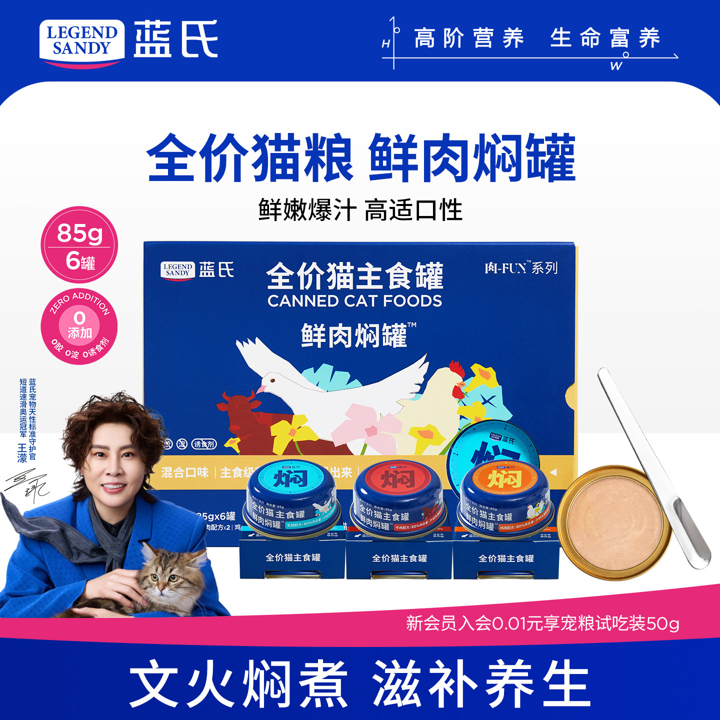 蓝氏鲜肉猫罐头主食罐赠挖勺图片