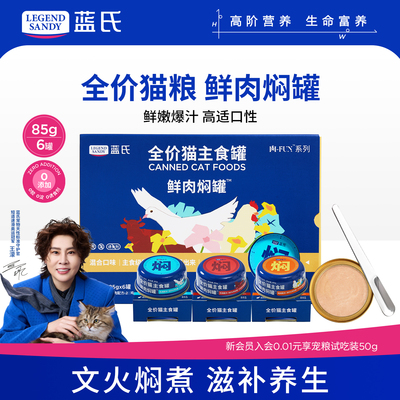 蓝氏鲜肉猫罐头主食罐赠挖勺