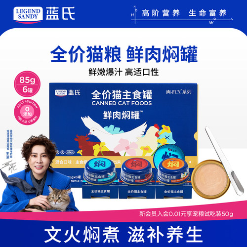 蓝氏鲜肉猫罐头主食罐赠挖勺