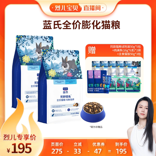 蓝氏全阶段兔肉冻干猫粮