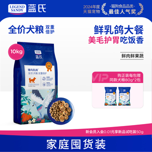 蓝氏双重倍护乳鸽狗粮全价冻干犬粮通用型小型犬中大型犬狗粮10kg