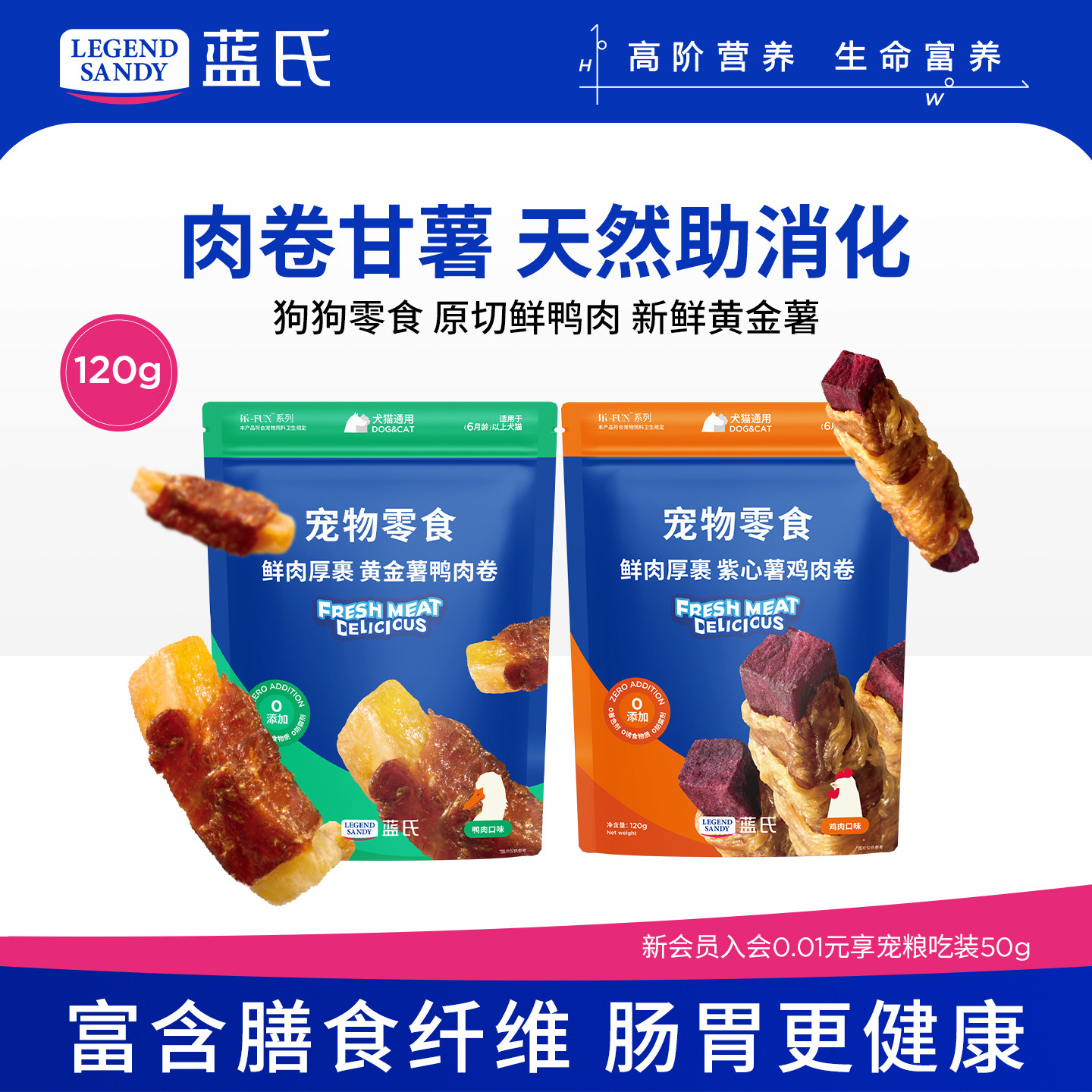 蓝氏狗狗零食磨牙棒鸡鸭肉干绕紫薯中小型犬训练奖励狗零食磨牙棒