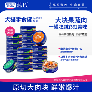 蓝氏狗零食狗罐头果蔬零食湿粮拌饭增肥鸡鸭肉宠物零食罐头24罐