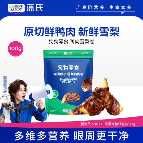 蓝氏鲜肉果蔬狗狗零食