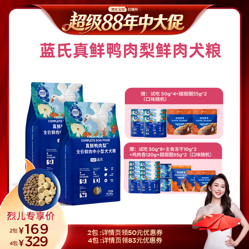 蓝氏真鲜鸭肉梨狗粮清火去泪痕
