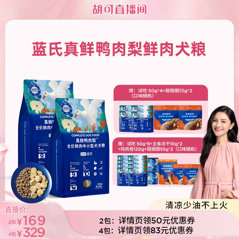 蓝氏真鲜鸭肉梨狗粮清火去泪痕