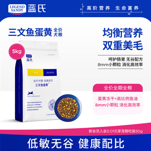 蓝氏狗粮三文鱼蛋黄成犬
