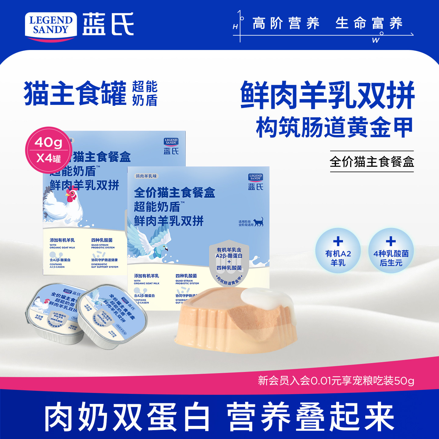 蓝氏超能奶盾猫罐头鲜肉羊乳双拼猫主食餐盒主食罐湿粮餐包猫零食