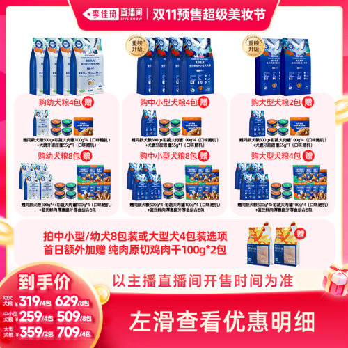 【李佳琦双11超级美妆节付定金】蓝氏真鲜乳鸽狗粮中小型大型犬粮