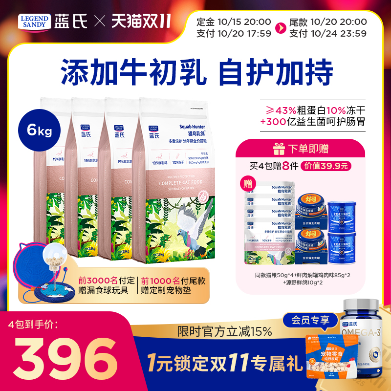 猎鸟乳鸽生骨肉冻干全价幼猫粮