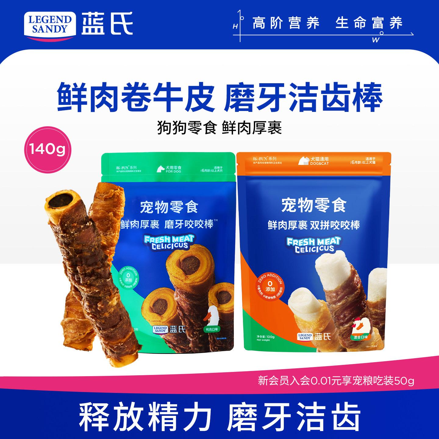 蓝氏狗狗牛皮磨牙棒洁齿零食狗狗耐咬磨牙棒券后16.9元