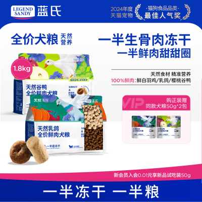 蓝氏天然系列乳鸽鲜肉冻干犬粮通用型全价狗粮小型犬中大型犬成犬