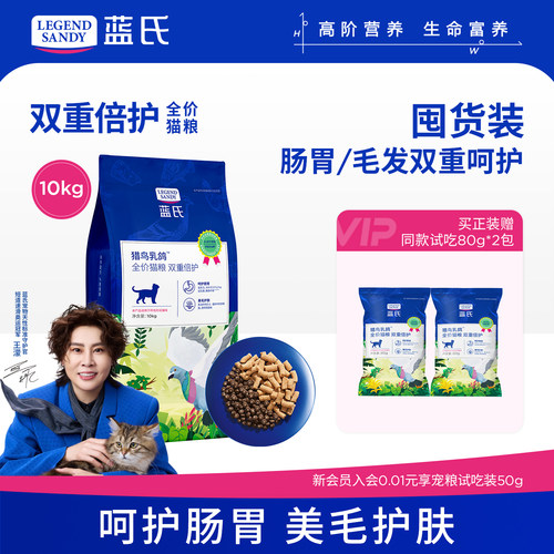 蓝氏猎鸟乳鸽全阶段多猫家庭猫粮