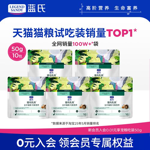 蓝氏猫粮猎鸟乳鸽冻干生骨肉幼猫粮通用猫粮50g*10包