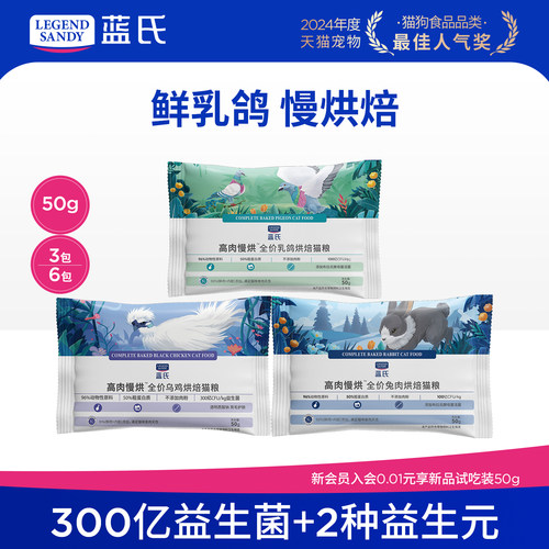 蓝氏全价乳鸽烘焙猫粮