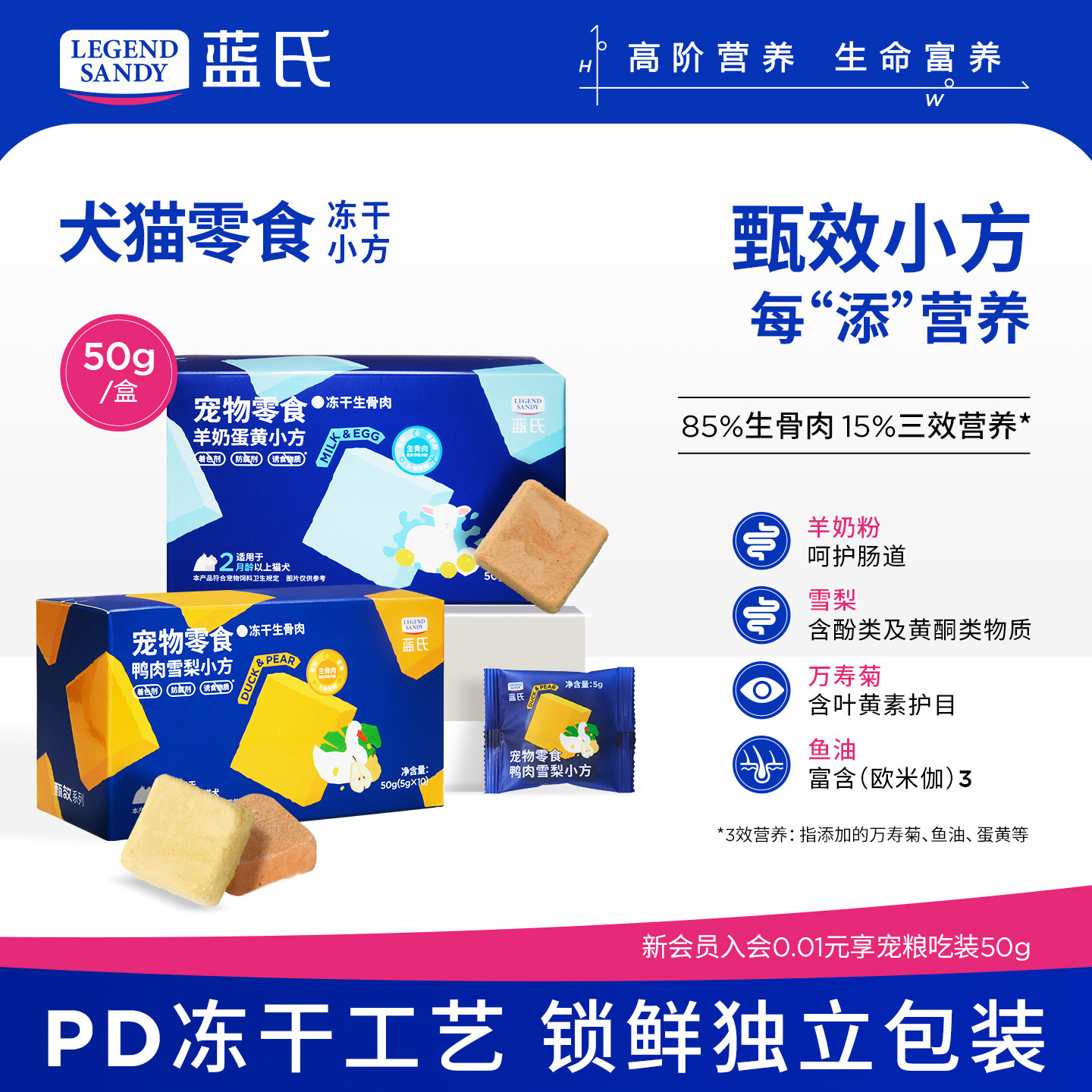 蓝氏冻干小方狗狗冻干鲜肉猫狗零食生骨肉鸡肉蛋黄美毛宠物零食