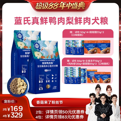 蓝氏真鲜鸭肉梨狗粮清火去泪痕