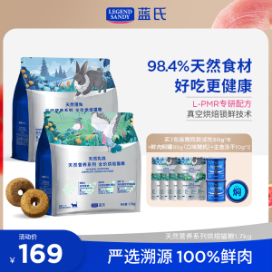 【重磅新品】蓝氏天然营养系列乳鸽烘焙猫粮0肉粉成猫幼猫全阶段