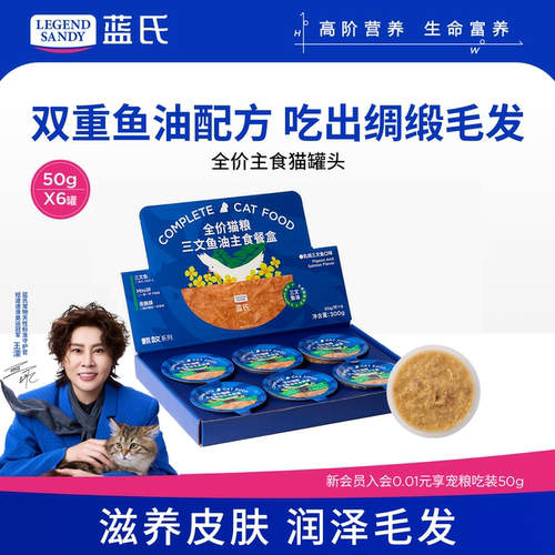 蓝氏全价三文鱼油猫主食罐