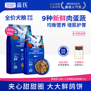 蓝氏真鲜乳鸽猎兔鲜肉冻干狗粮小型犬中大型犬幼犬粮宠物泰迪比熊