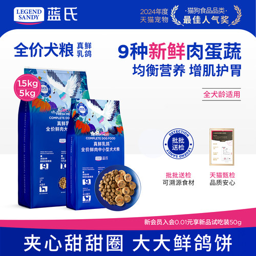 蓝氏鲜肉乳鸽冻干全阶段通用狗粮