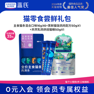 主食貓條貓糧成貓幼貓罐頭貓咪零食 藍(lán)氏貓零食嘗鮮裝 新客嘗鮮