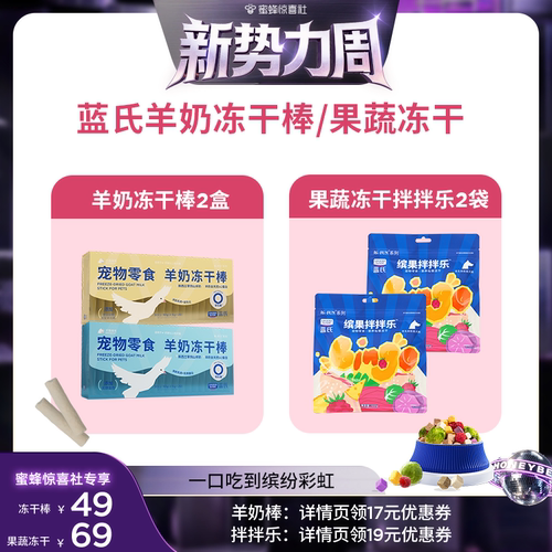 蓝氏狗狗果蔬冻干膳食均衡