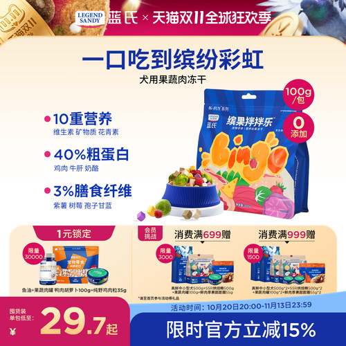 蓝氏狗狗果蔬冻干膳食均衡