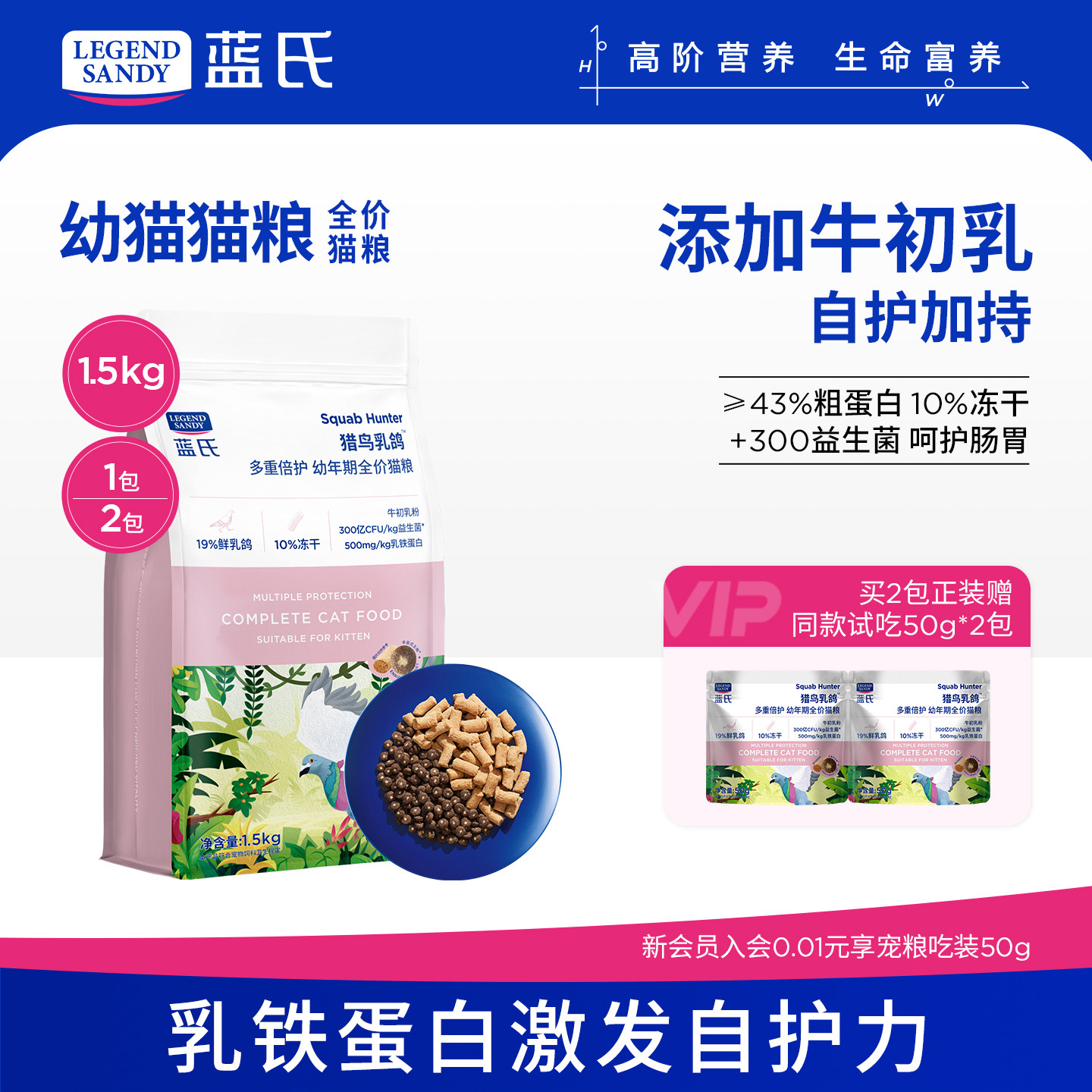 蓝氏幼猫猫粮猎鸟乳鸽生骨肉2-12月奶糕小猫全价冻干官方专用猫粮