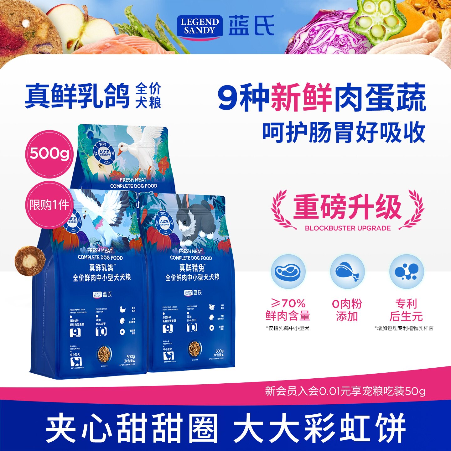 【重磅升级】蓝氏真鲜乳鸽冻干狗粮小型犬中大型犬粮泰迪比熊金毛