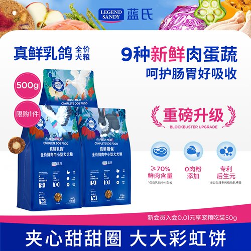 蓝氏真鲜乳鸽冻干全价狗粮