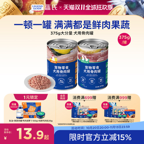 蓝氏狗罐头营养骨肉罐375g