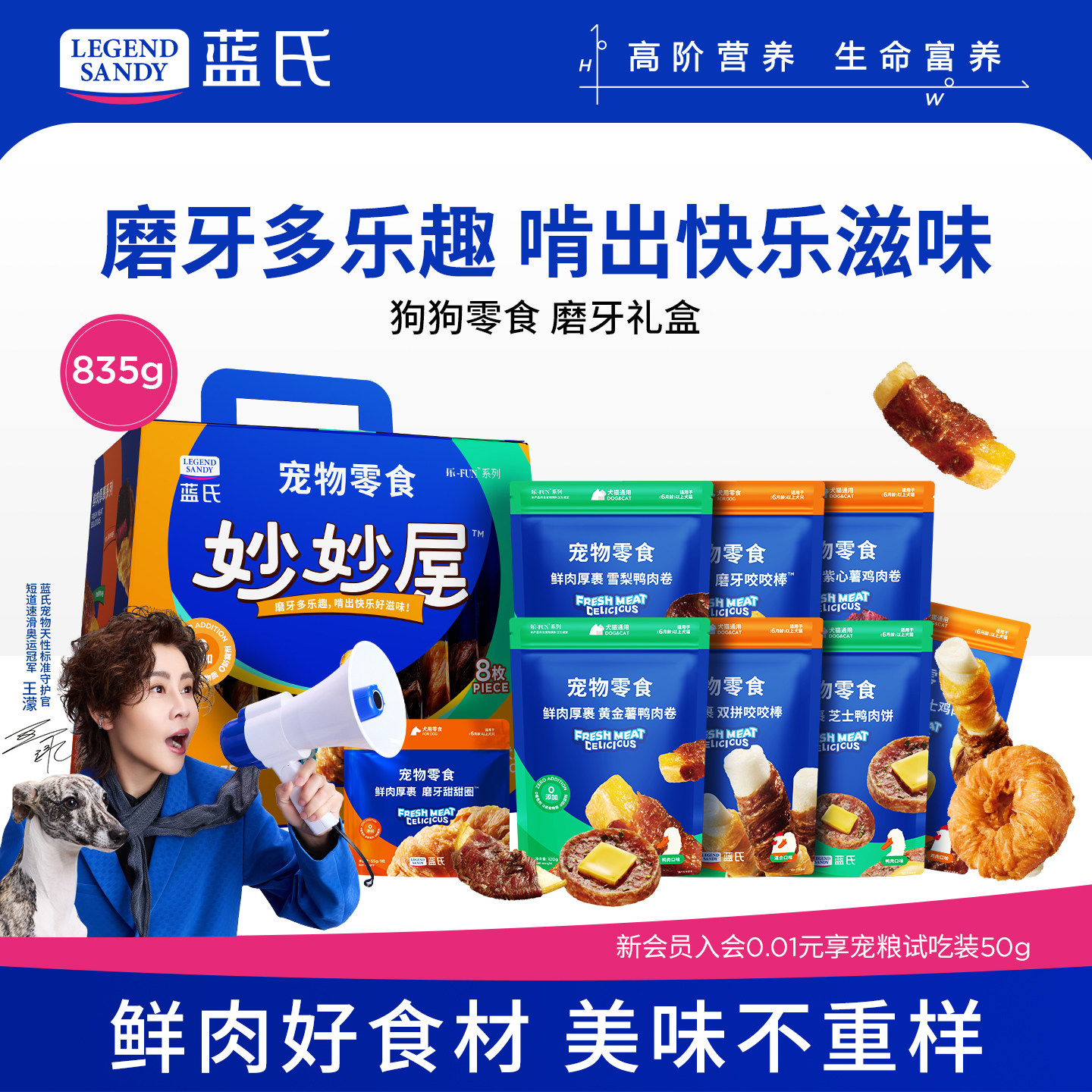 蓝氏狗狗零食大礼包鸭肉干磨牙耐咬宠物大小型犬狗零食礼盒磨牙棒