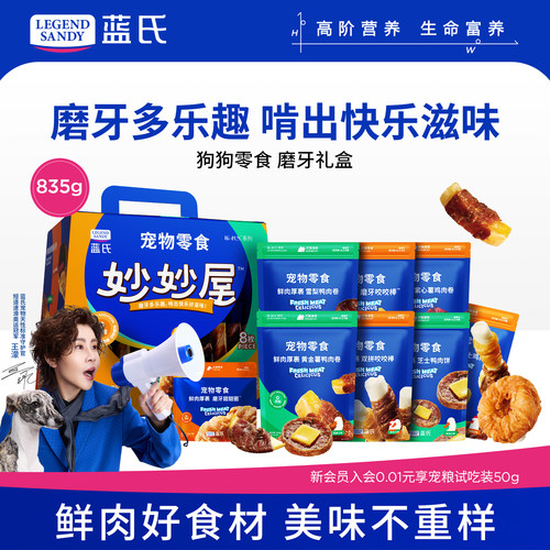蓝氏狗狗零食大礼包鸭肉干磨牙耐咬宠物大小型犬狗零食礼盒磨牙棒