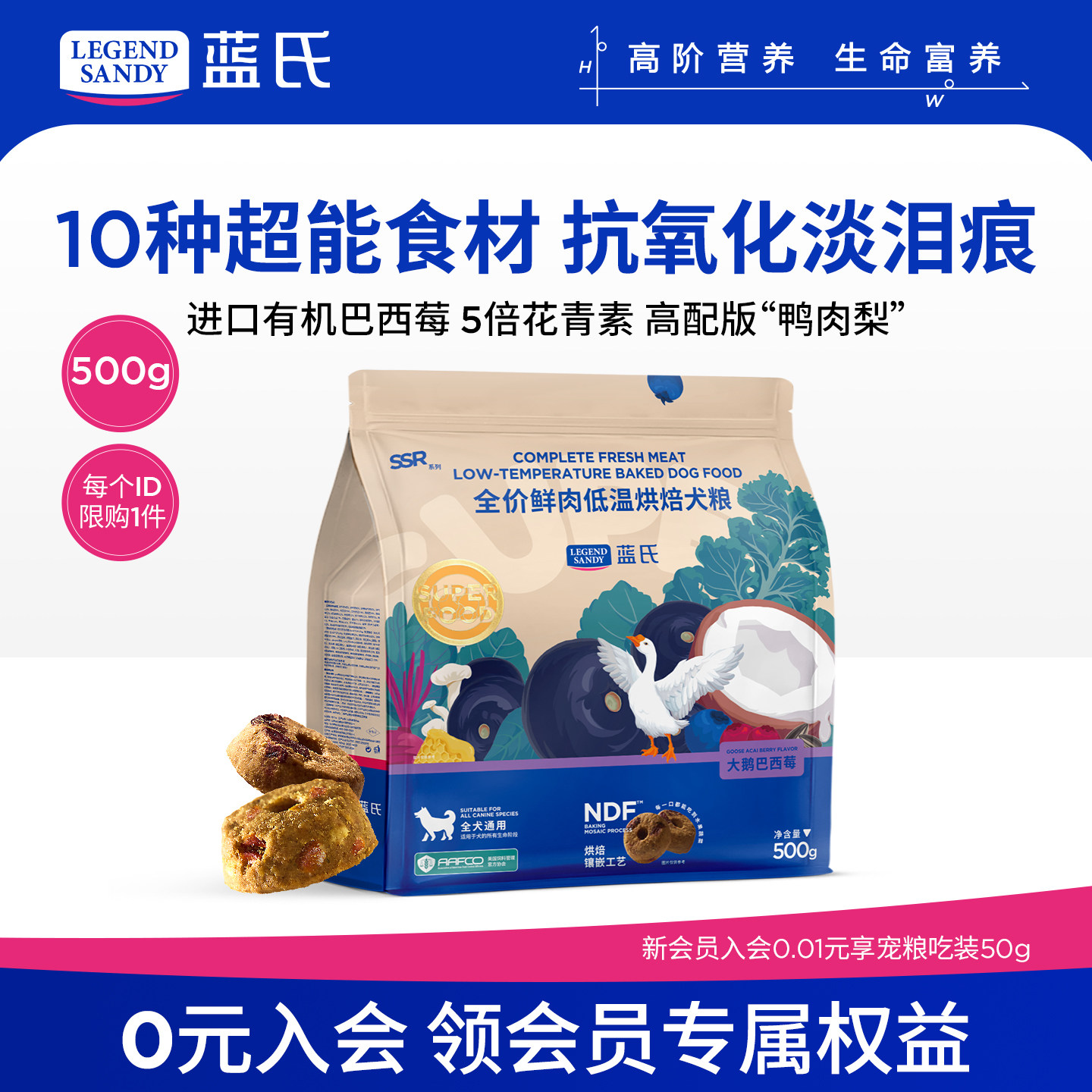 蓝氏狗粮SSR低温烘焙狗粮泰迪小型犬金毛边牧中大型犬成犬500g