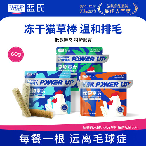 蓝氏冻干猫草棒羊奶棒猫咪磨牙棒