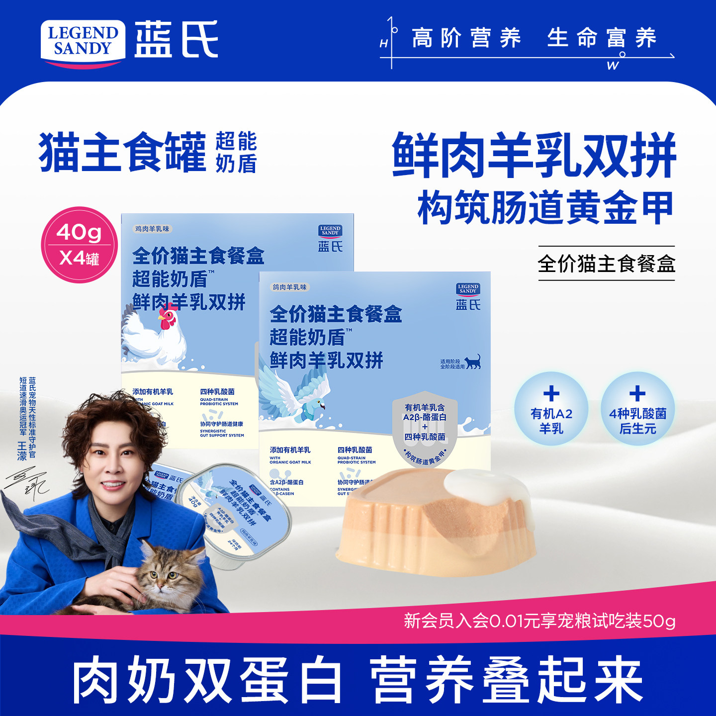 蓝氏猫罐头鲜肉羊乳双拼主食餐盒图片