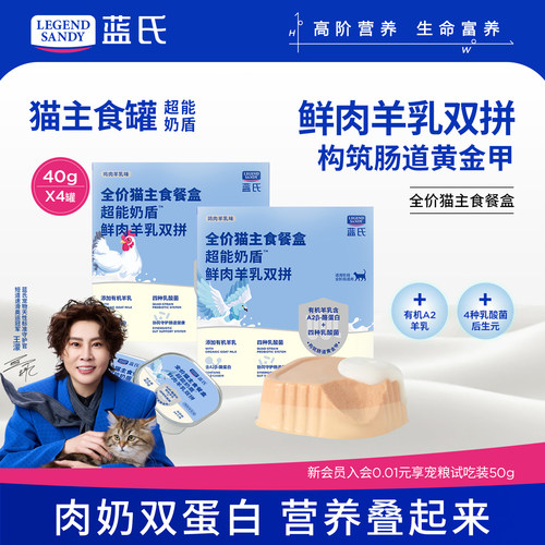 蓝氏猫罐头鲜肉羊乳双拼主食餐盒
