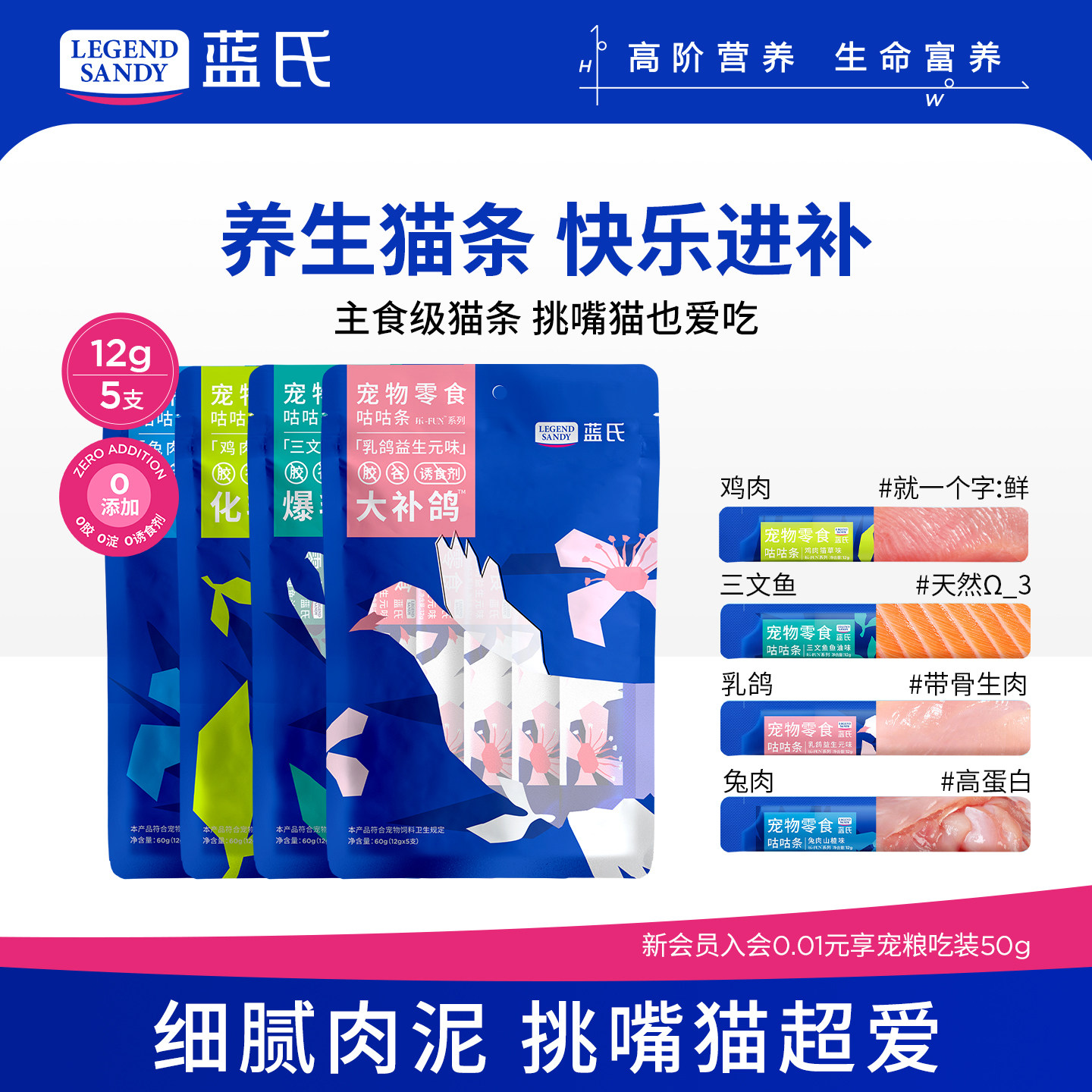 蓝氏大补鸽猫条成猫幼猫鱼油猫条100支猫咪零食猫罐头猫粮猫零食